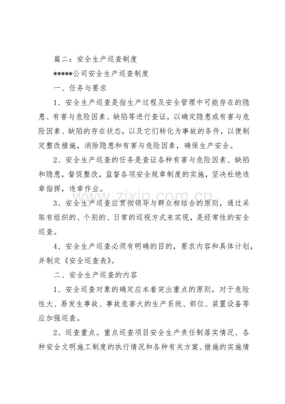 安全巡查检查规章制度细则.docx_第2页