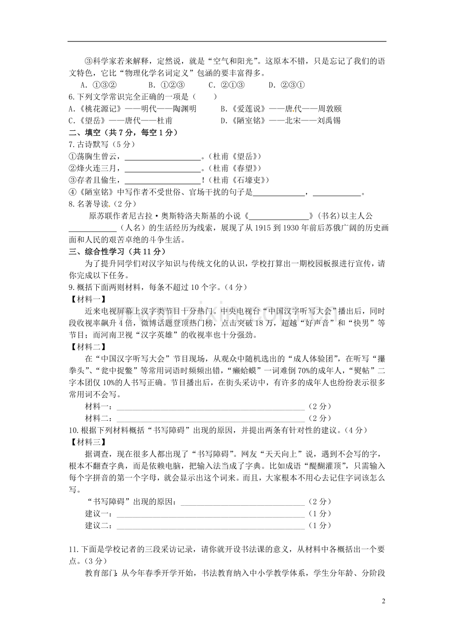 北京四中2014年八年级语文上册期中试题(新人教版附答案).doc_第2页