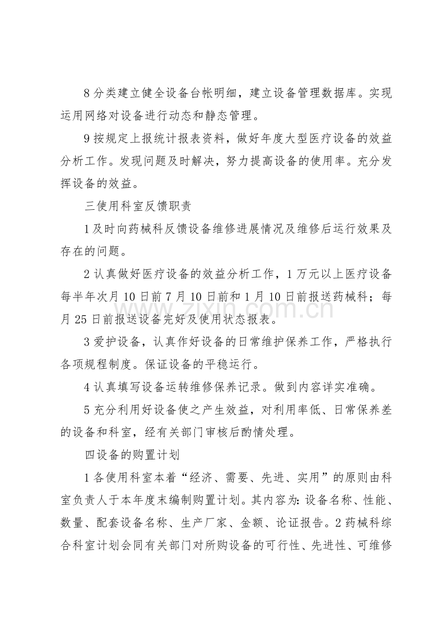 医院医疗计量设备管理规章制度细则.docx_第2页