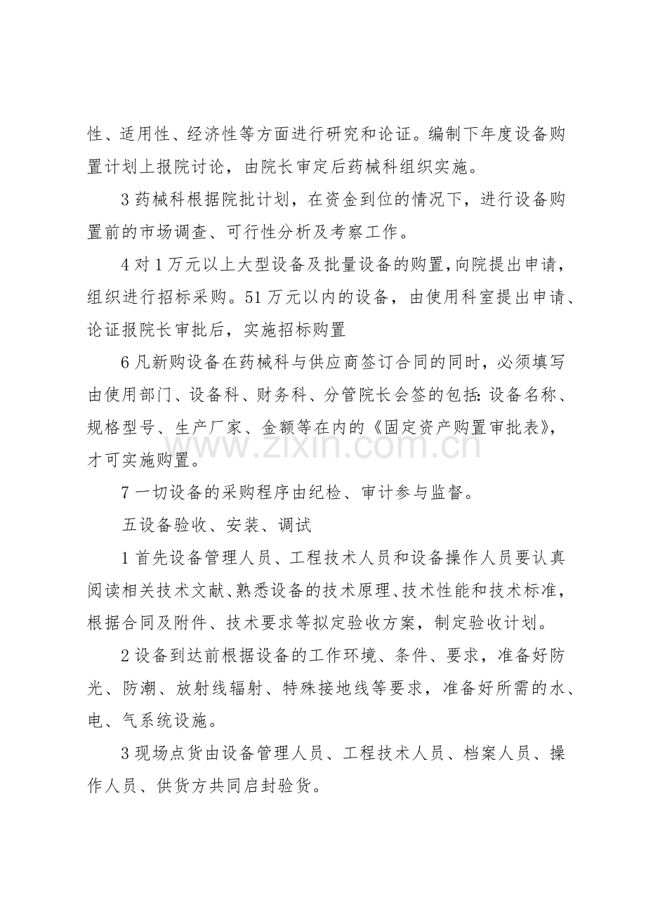 医院医疗计量设备管理规章制度细则.docx_第3页