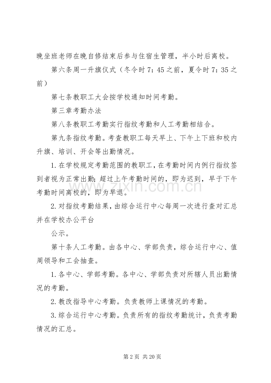 学校教职工考勤规章制度 (2).docx_第2页