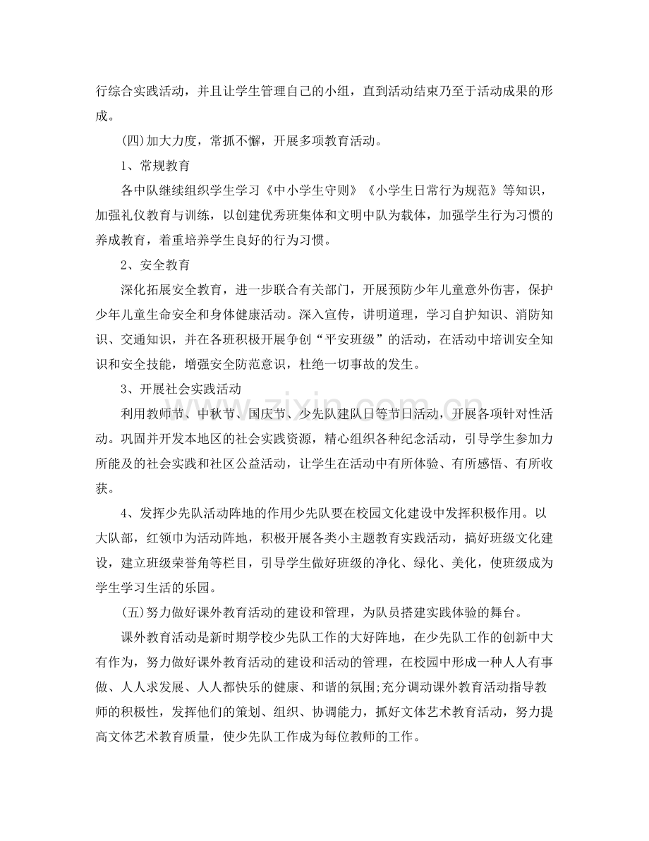 少先队辅导员工作计划范本 .docx_第3页