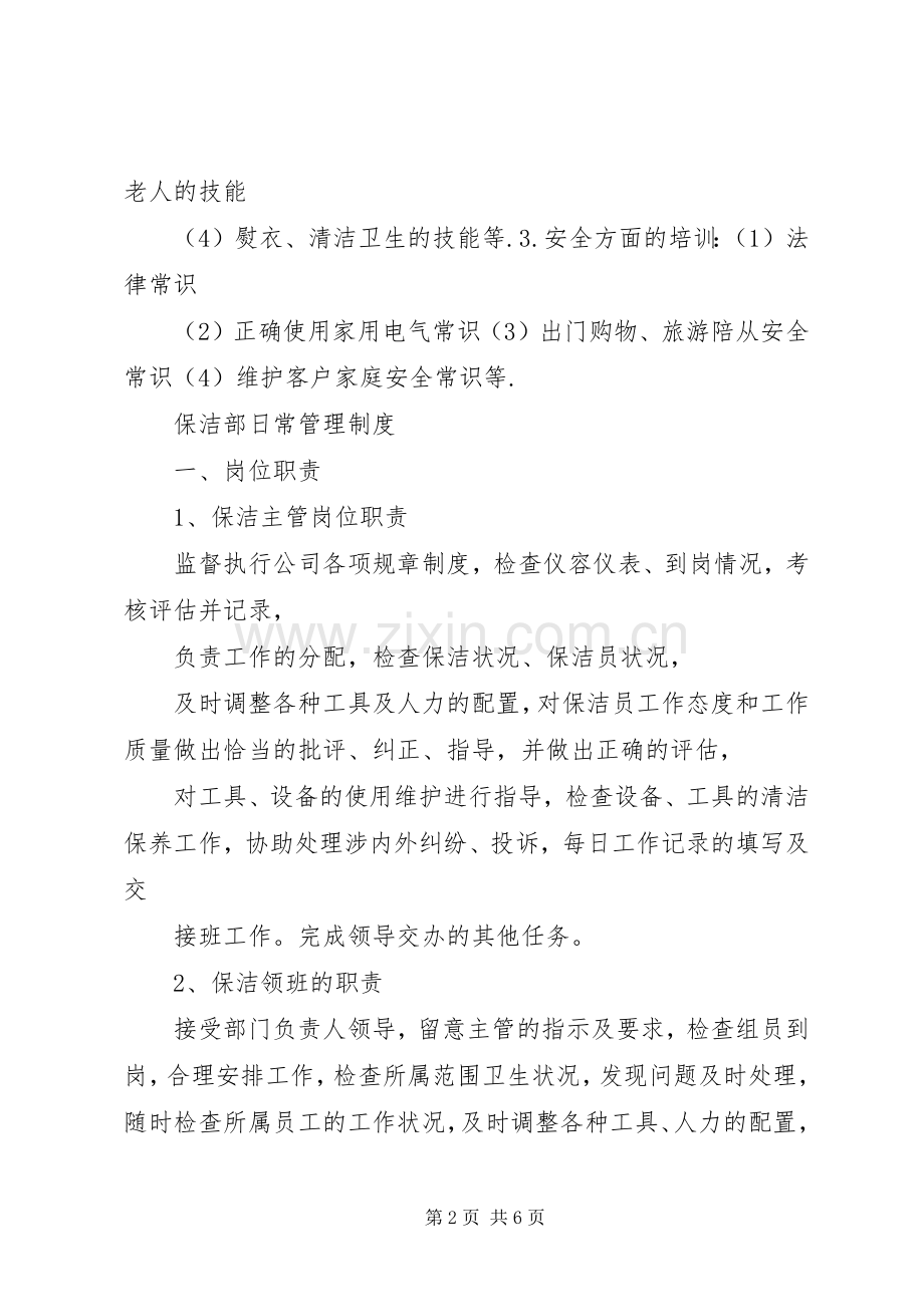 项目部日常管理规章制度 .docx_第2页