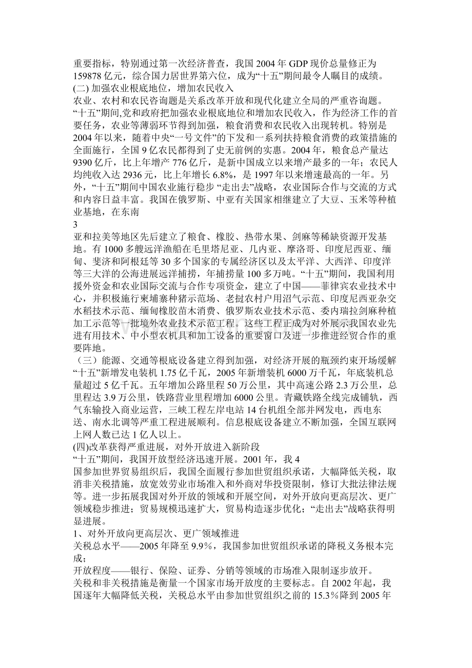 环保局学习贯彻党的十六届全会精神实施方案及学习计划相关参考.docx_第3页