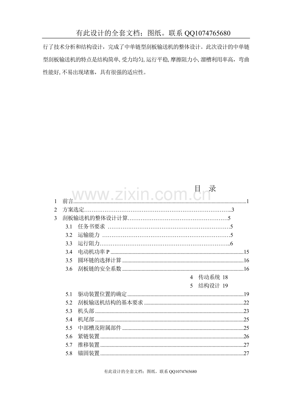 中单链型刮板输送机设计毕业设计论文（有全套图纸）.doc_第3页