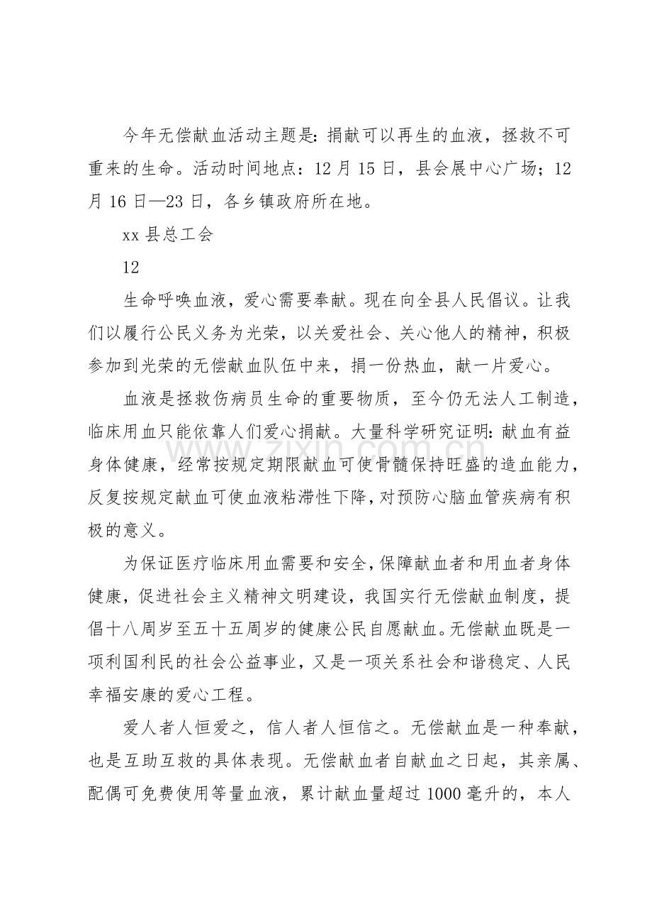 致全县广大市民的无偿献血倡议书范文.docx_第2页