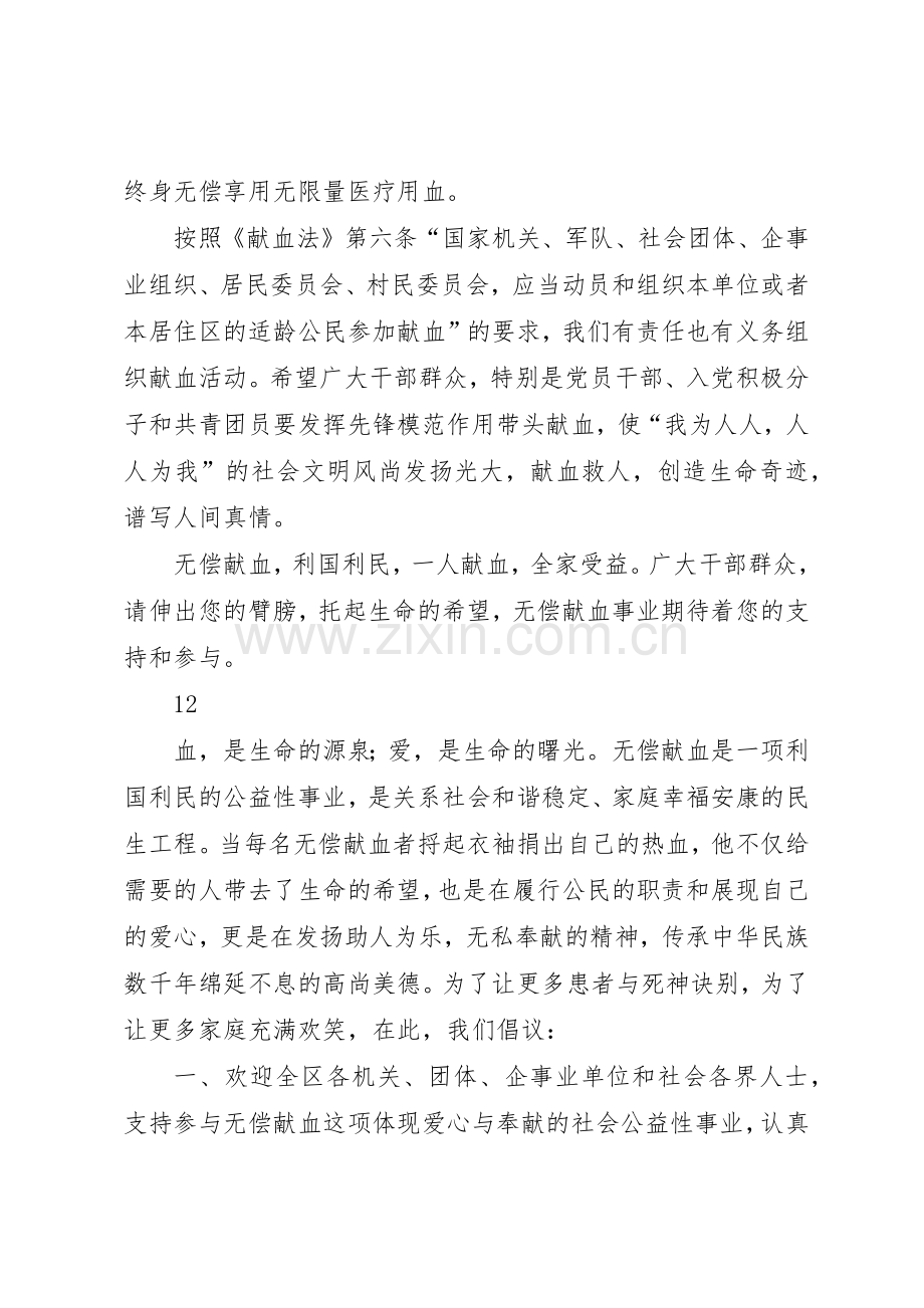 致全县广大市民的无偿献血倡议书范文.docx_第3页