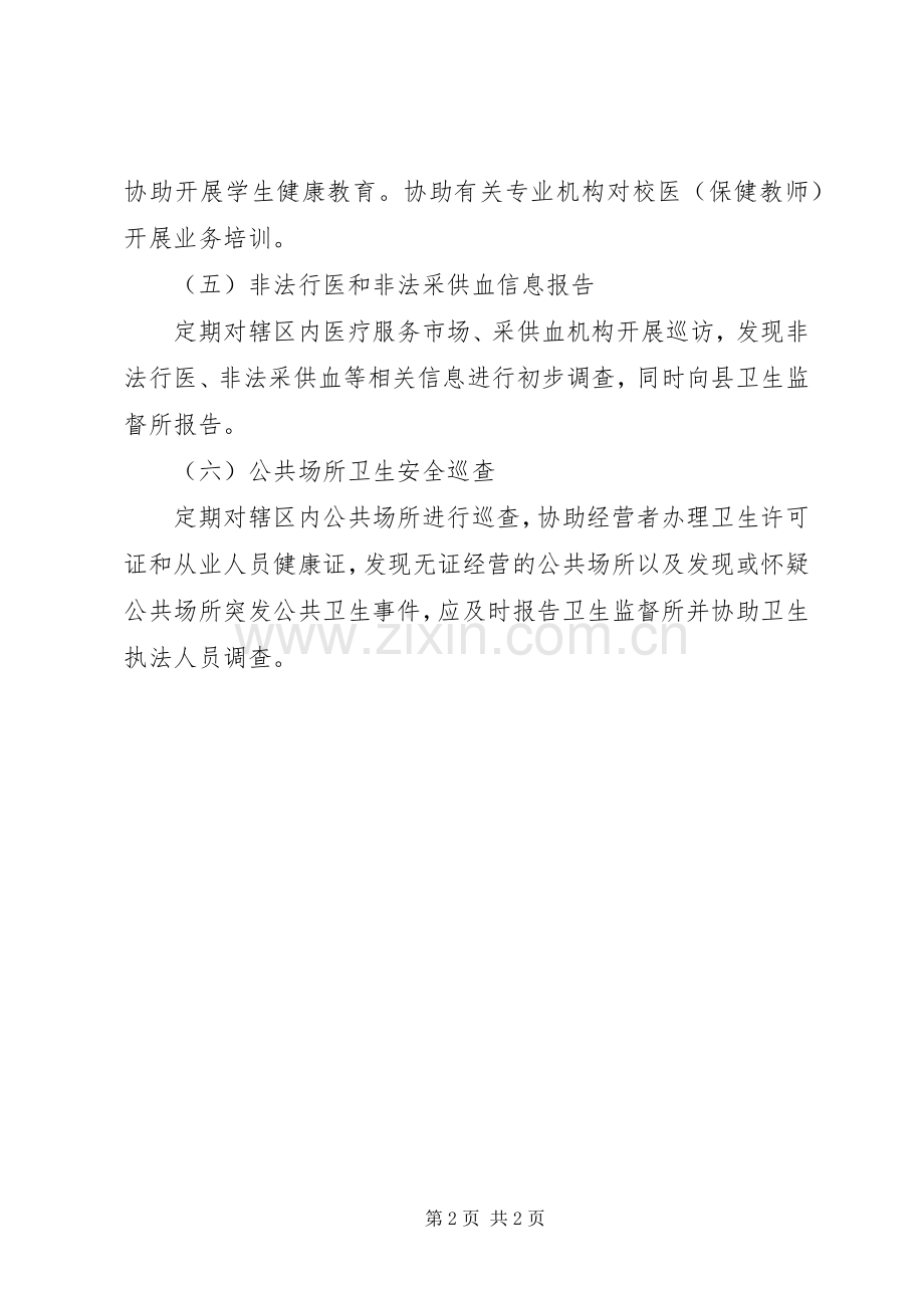 卫生监督协管巡查工作规章制度.docx_第2页