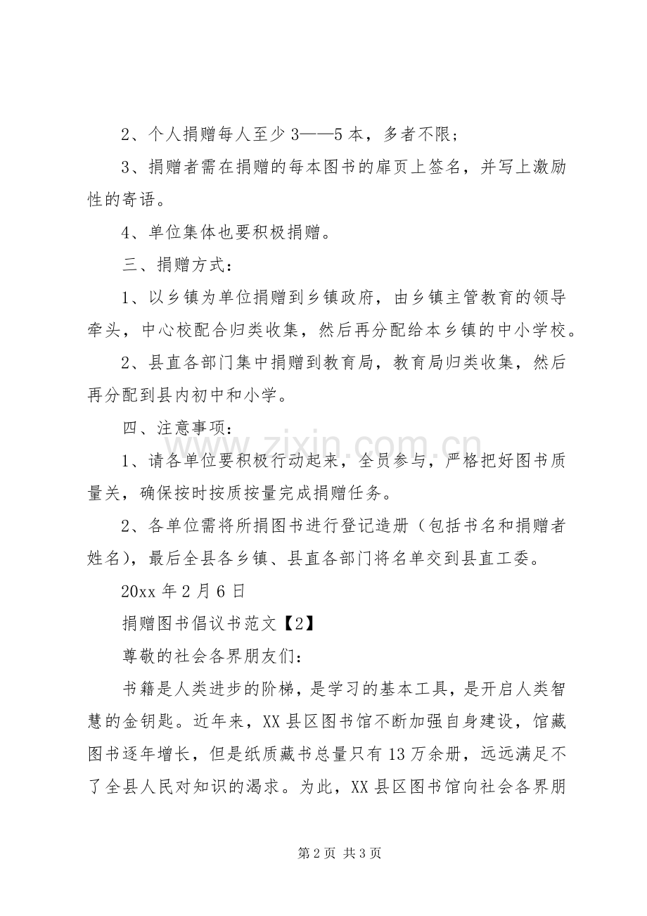 闲置图书捐赠的倡议书.docx_第2页