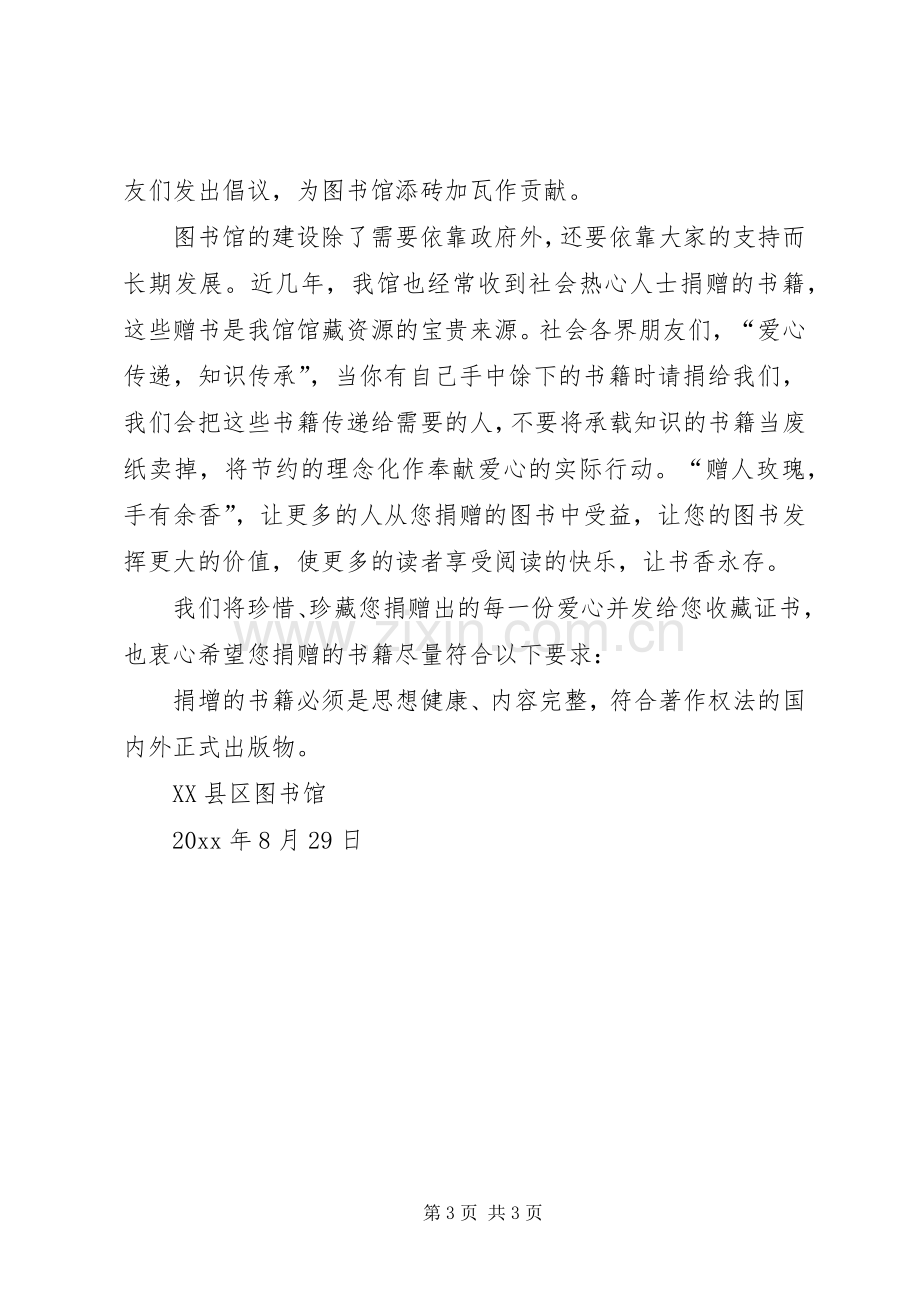 闲置图书捐赠的倡议书.docx_第3页