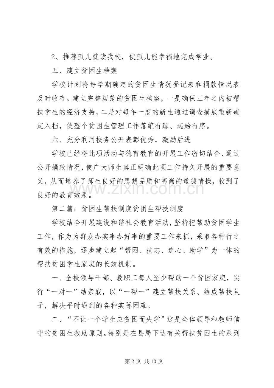 贫困生帮扶规章制度范文.docx_第2页