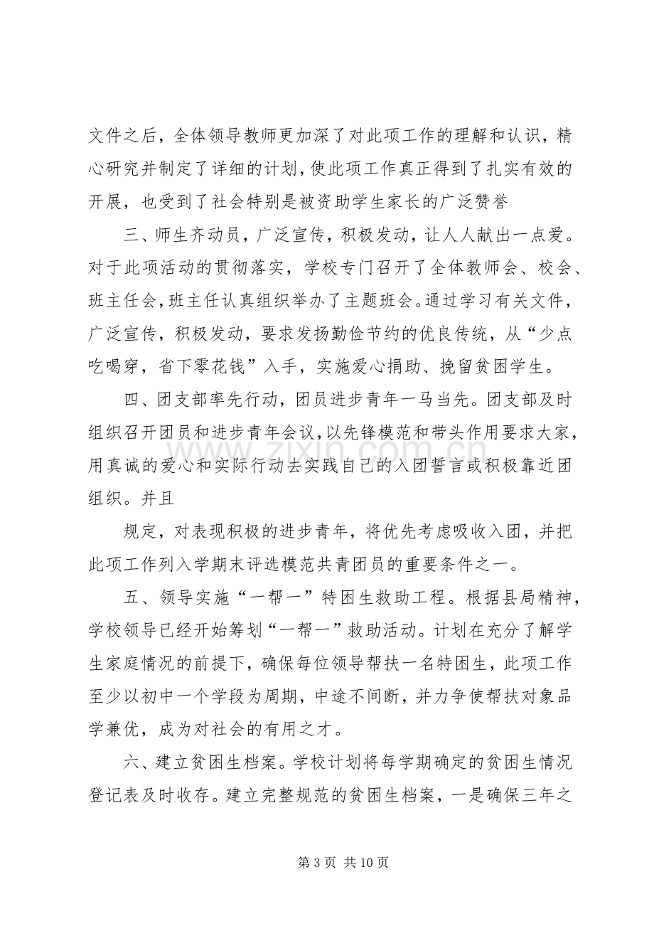 贫困生帮扶规章制度范文.docx_第3页