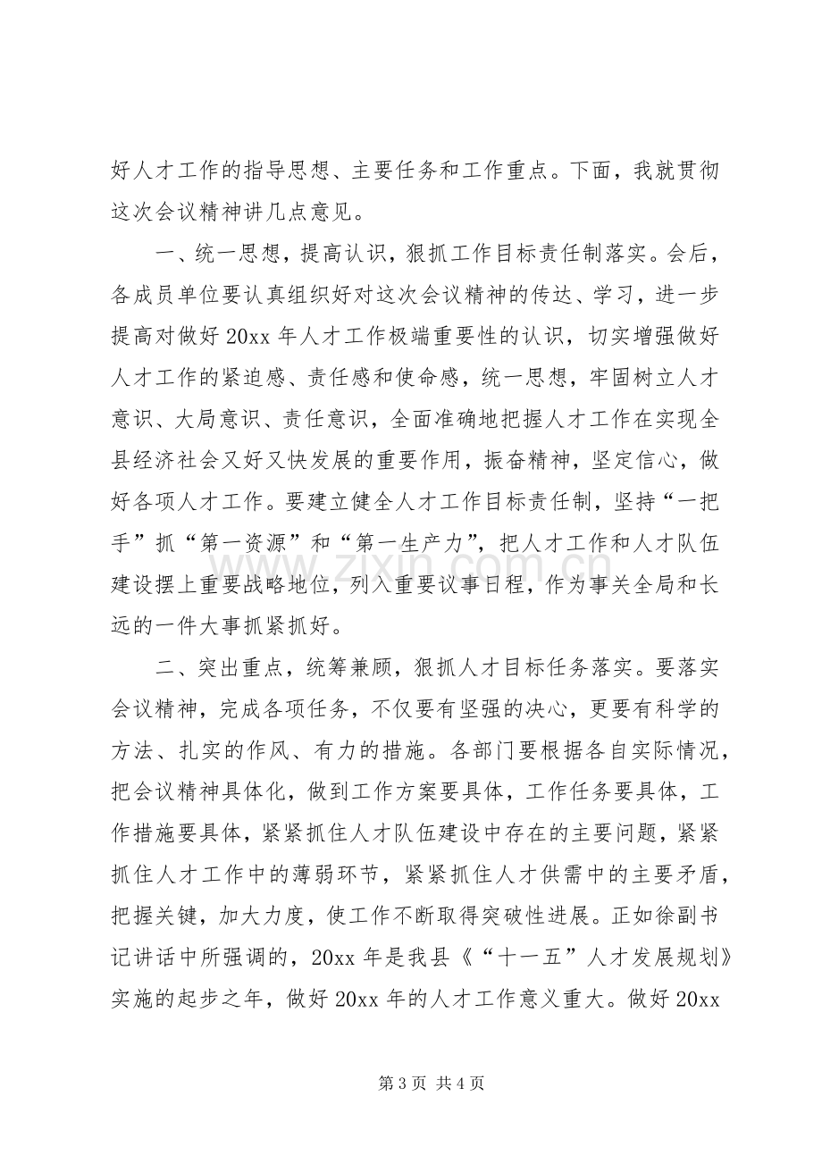 会议主持稿[会议主持稿：人才工作会议主持稿].docx_第3页