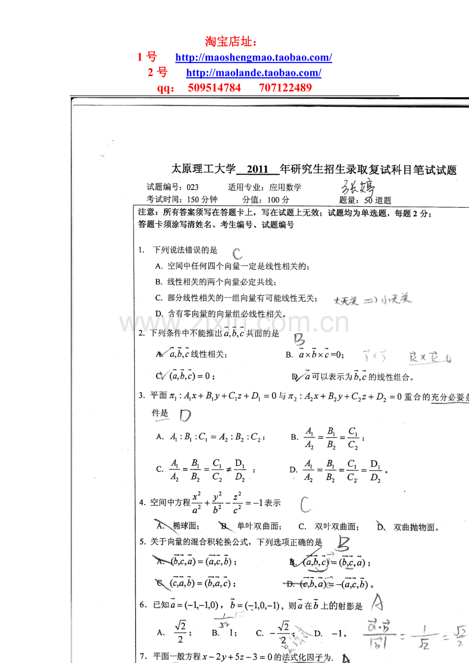 太原理工大学应用数学复试考研真题笔记.doc_第1页