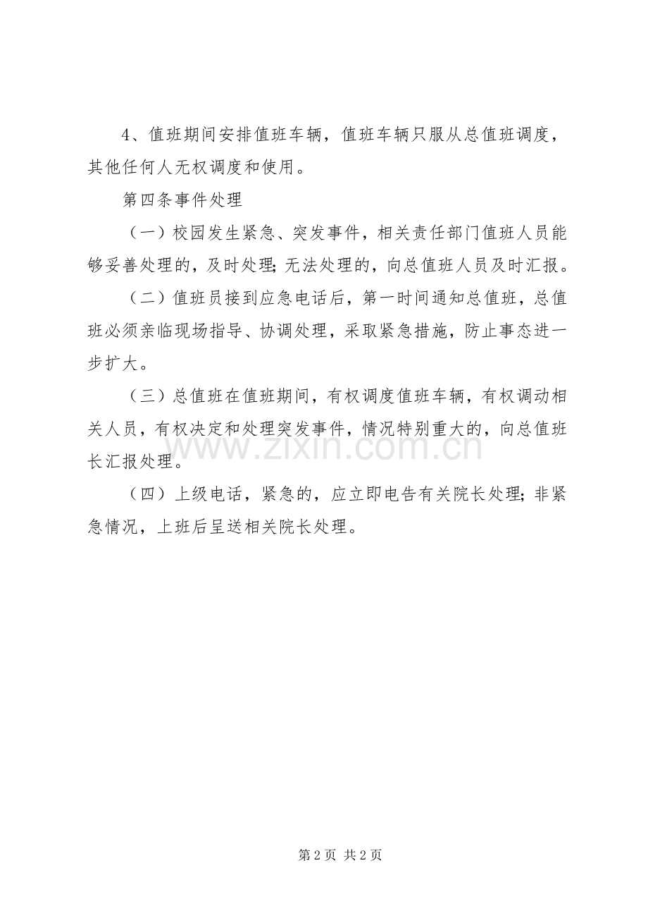 学院总值班规章制度.docx_第2页