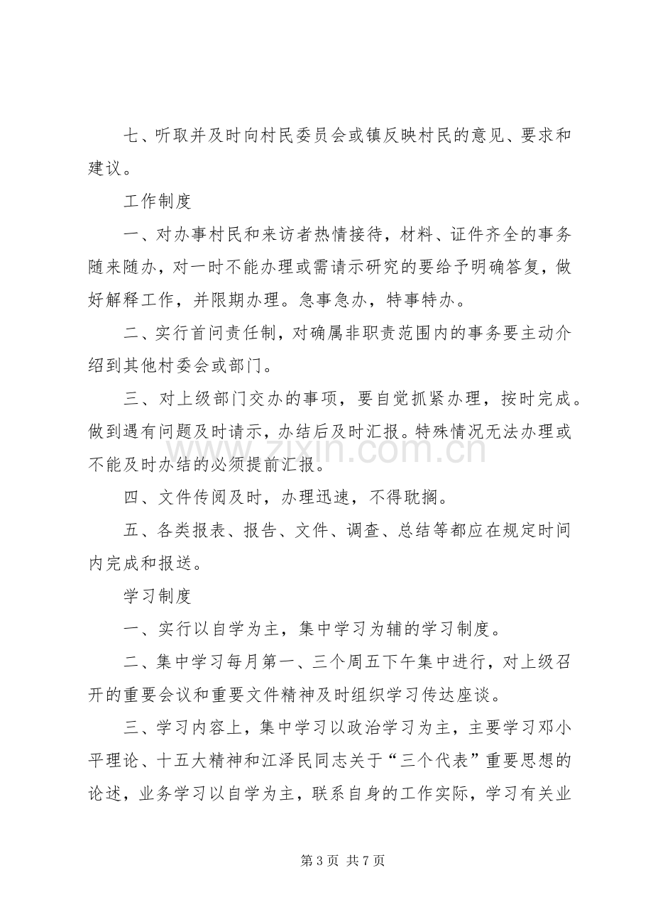 职责要求及各项规章制度细则.docx_第3页