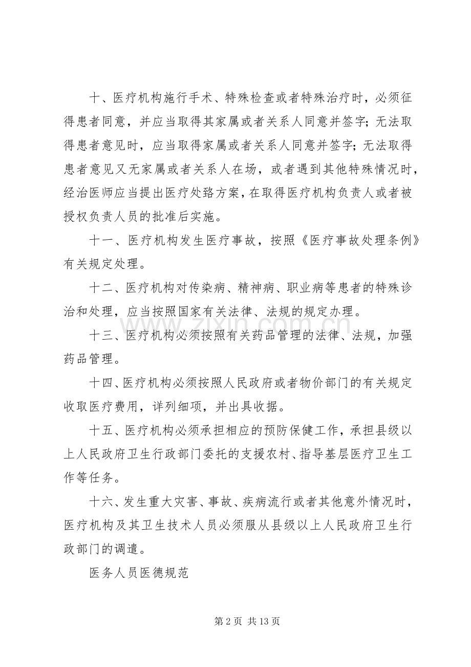 县区标准化村卫生室规章规章制度细则.docx_第2页