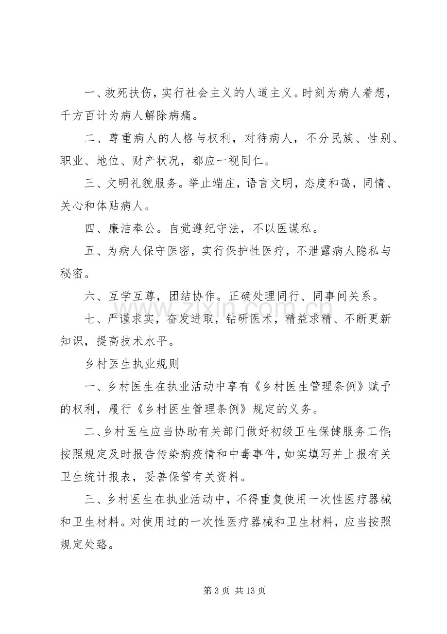 县区标准化村卫生室规章规章制度细则.docx_第3页