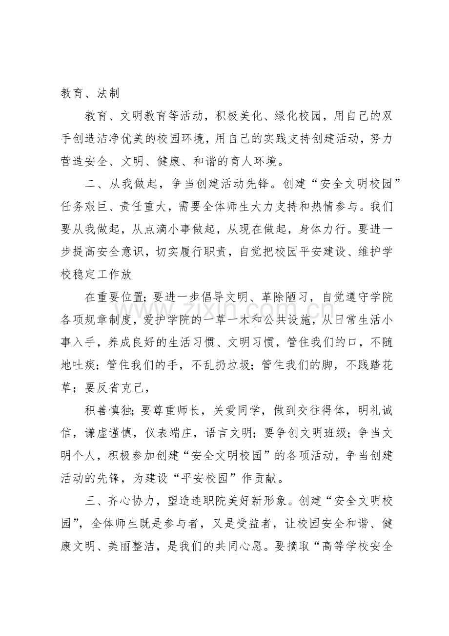 共创安全文明校园的倡议书范文.docx_第2页