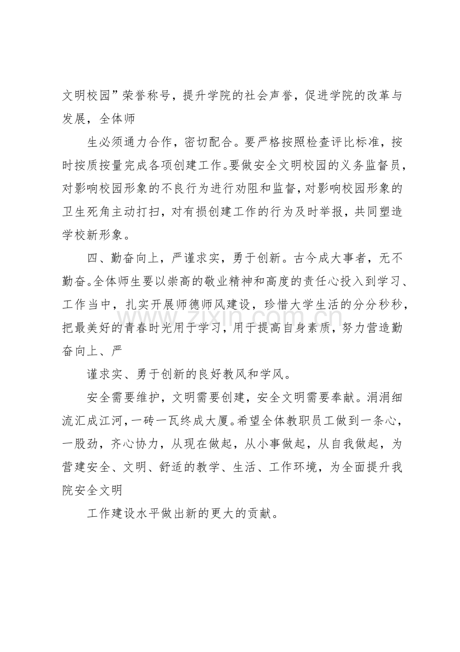 共创安全文明校园的倡议书范文.docx_第3页