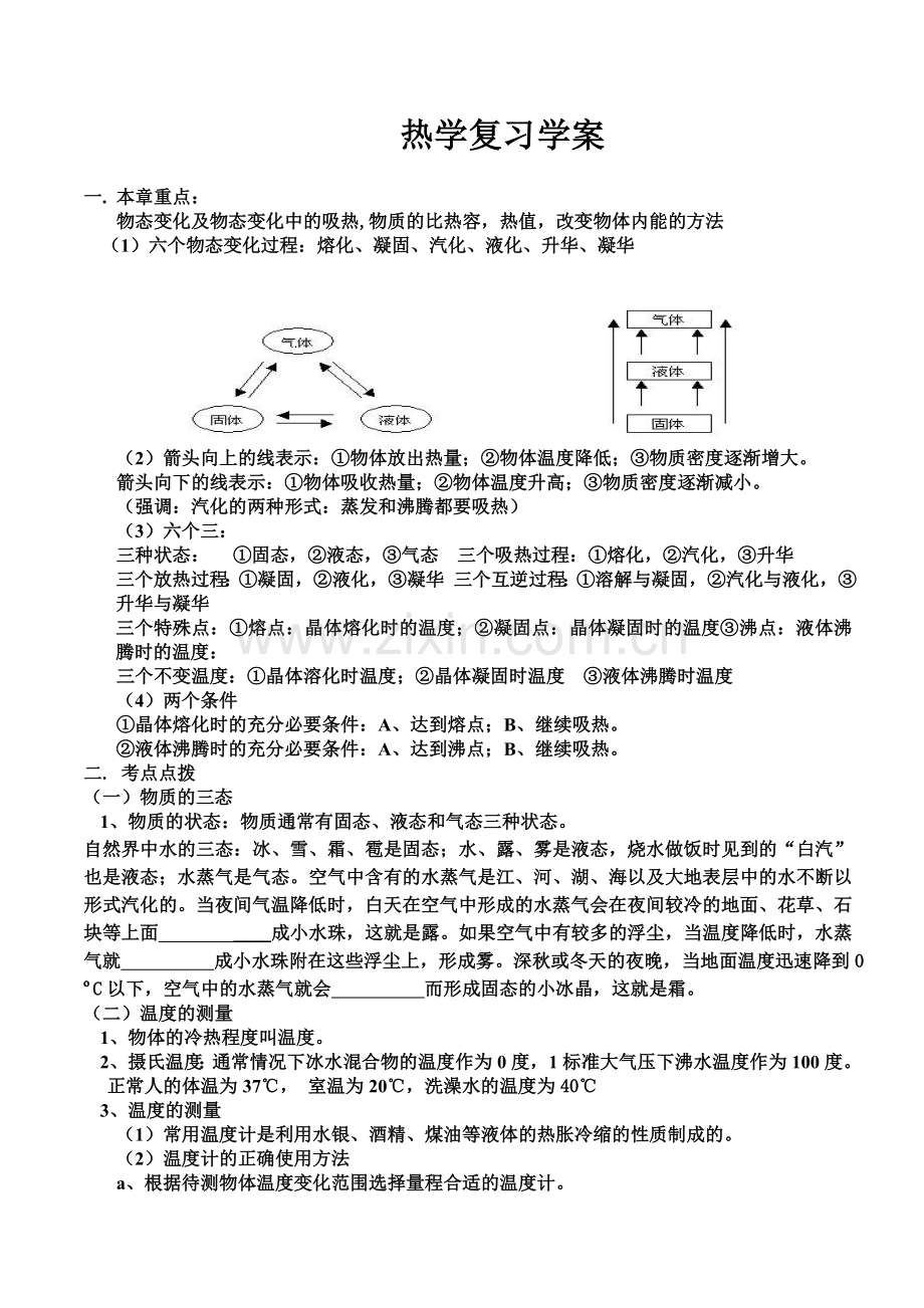 物态变化复习学案.doc_第1页