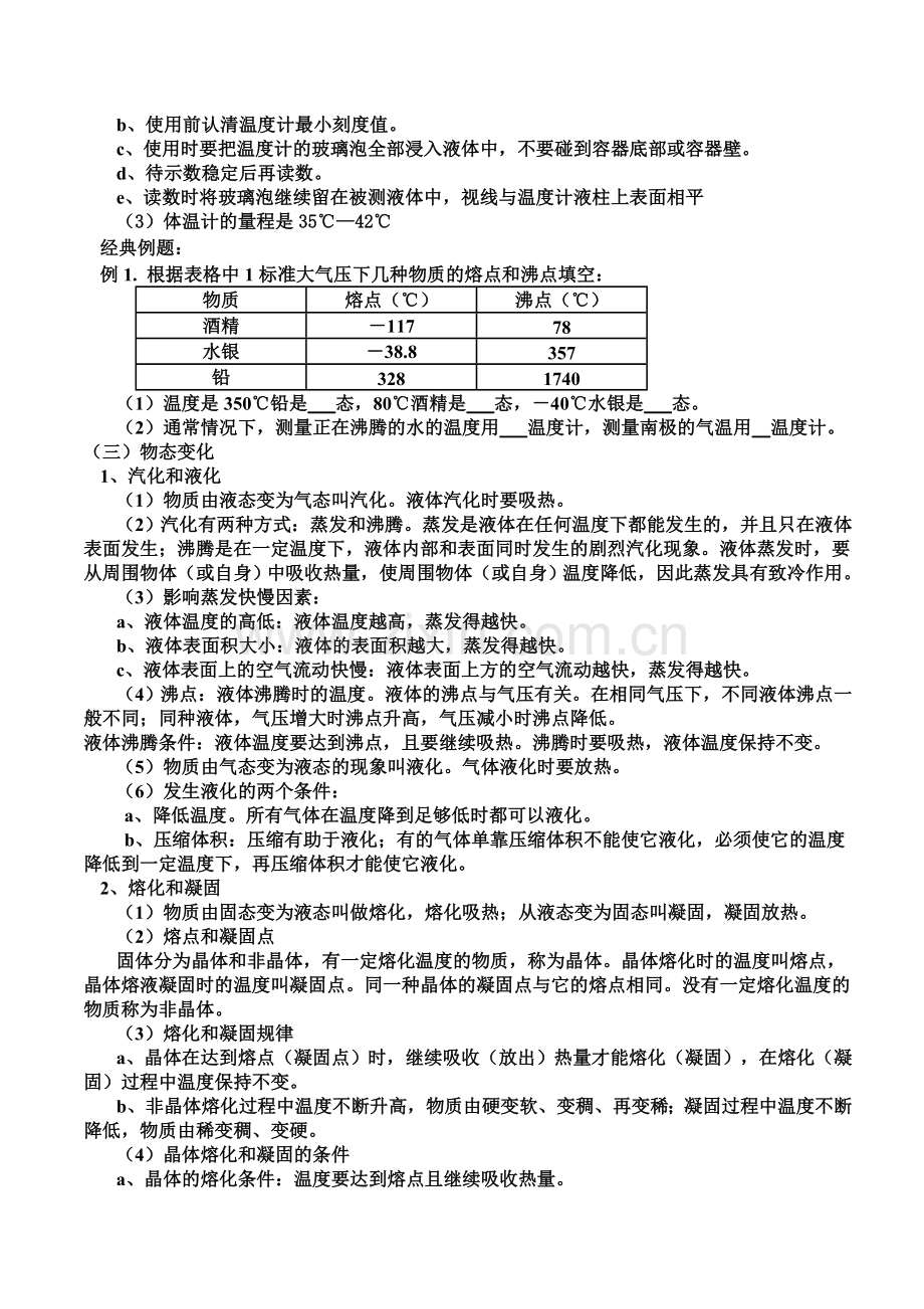 物态变化复习学案.doc_第2页