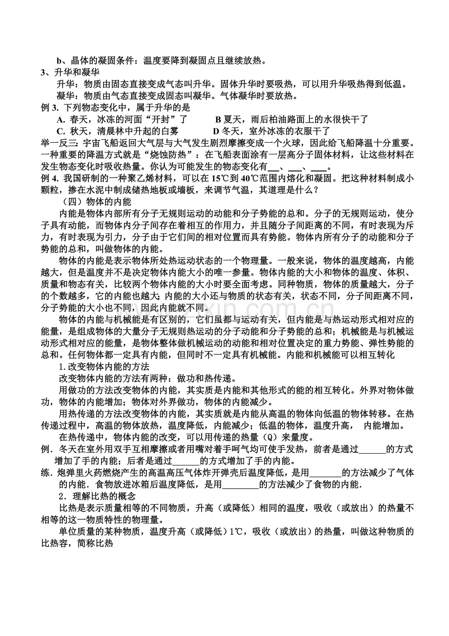 物态变化复习学案.doc_第3页