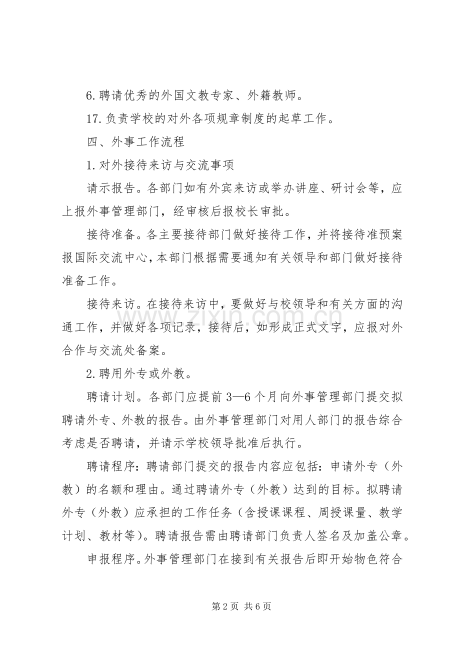 外事工作管理规章制度 .docx_第2页