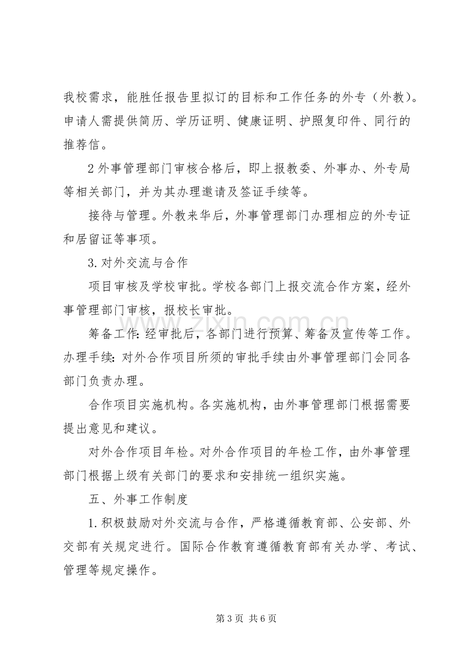 外事工作管理规章制度 .docx_第3页