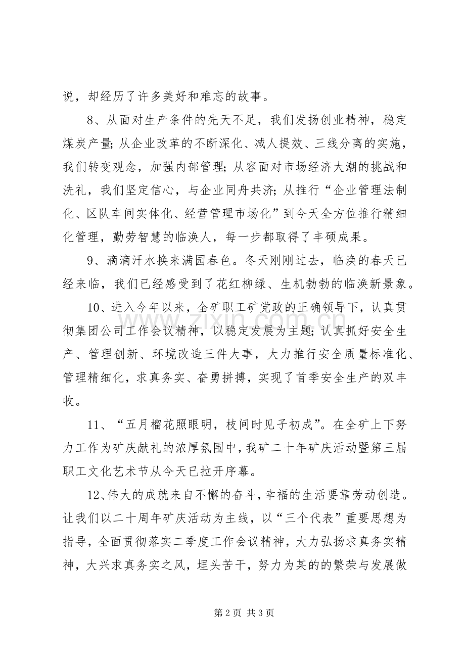 二十周年矿庆启动仪式主持稿(5).docx_第2页