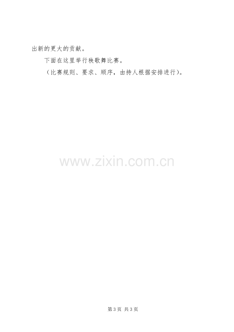 二十周年矿庆启动仪式主持稿(5).docx_第3页