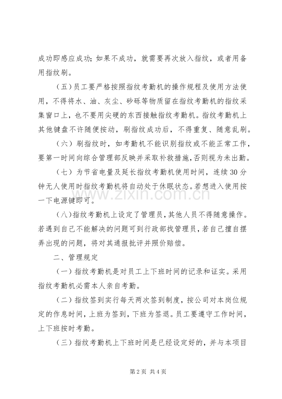 指纹机考勤使用及管理规章制度细则.docx_第2页