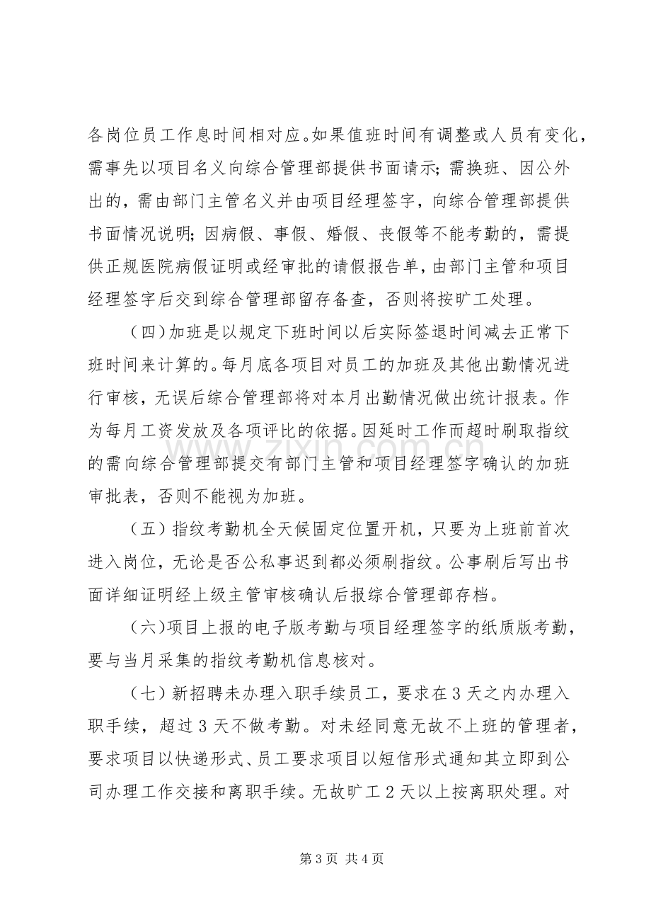 指纹机考勤使用及管理规章制度细则.docx_第3页