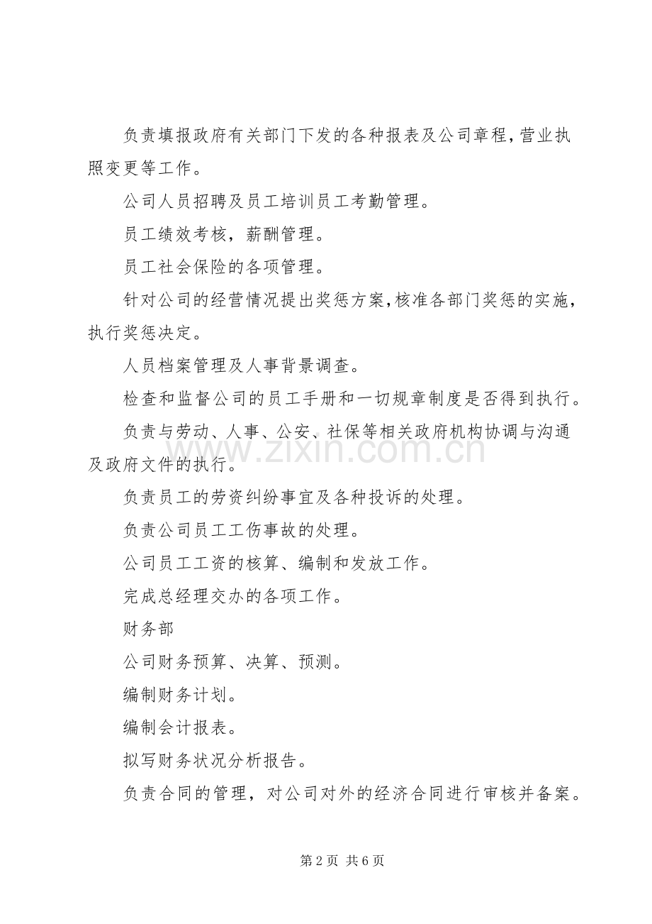 公司各部门管理规章制度[五篇范文].docx_第2页