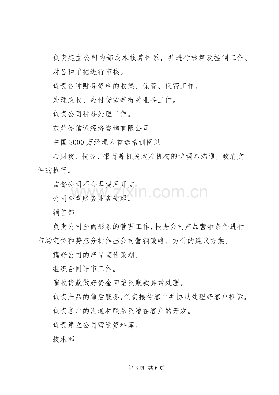 公司各部门管理规章制度[五篇范文].docx_第3页