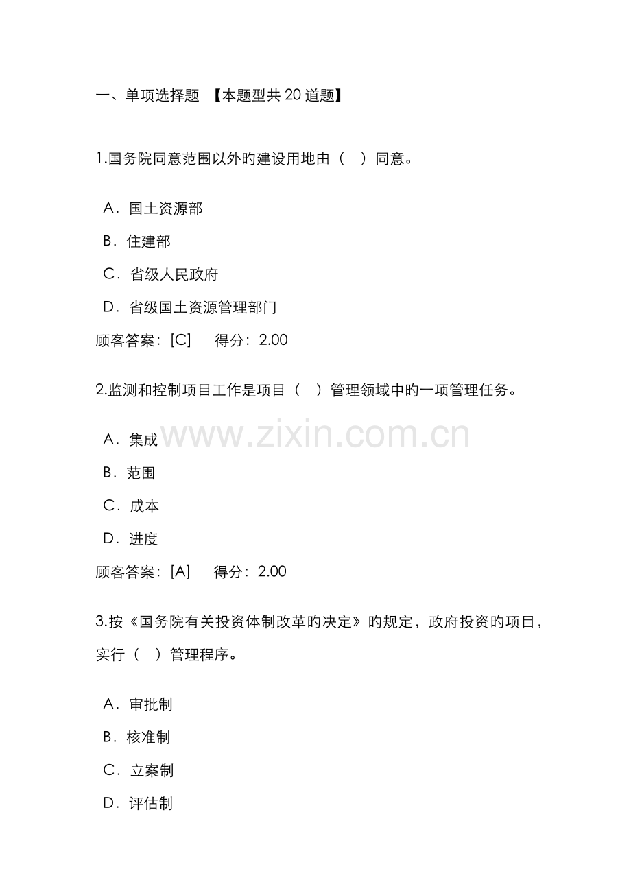 2022年咨询工程师继续教育工程项目管理试卷100分.docx_第1页