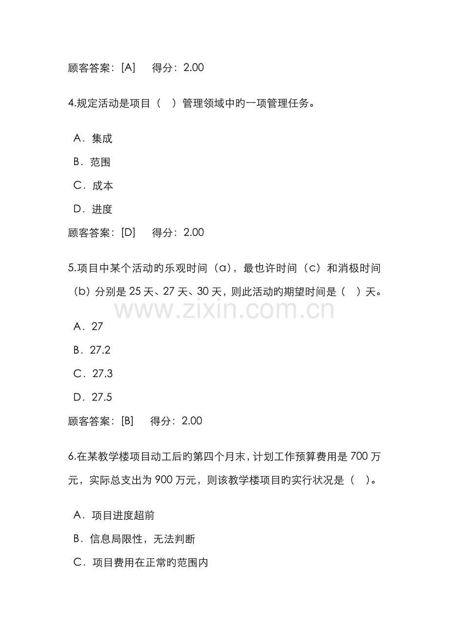 2022年咨询工程师继续教育工程项目管理试卷100分.docx_第2页