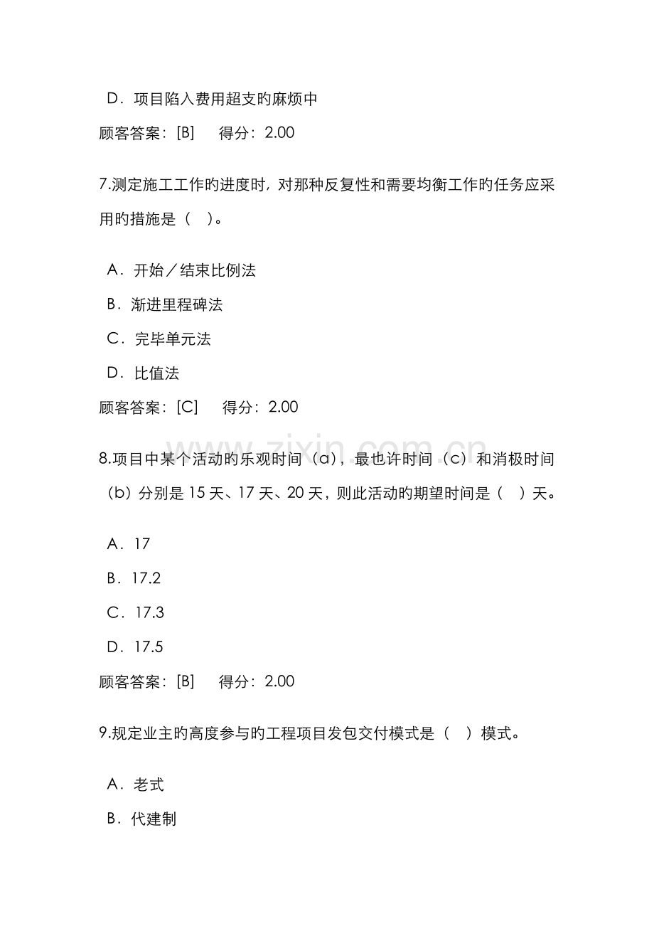 2022年咨询工程师继续教育工程项目管理试卷100分.docx_第3页