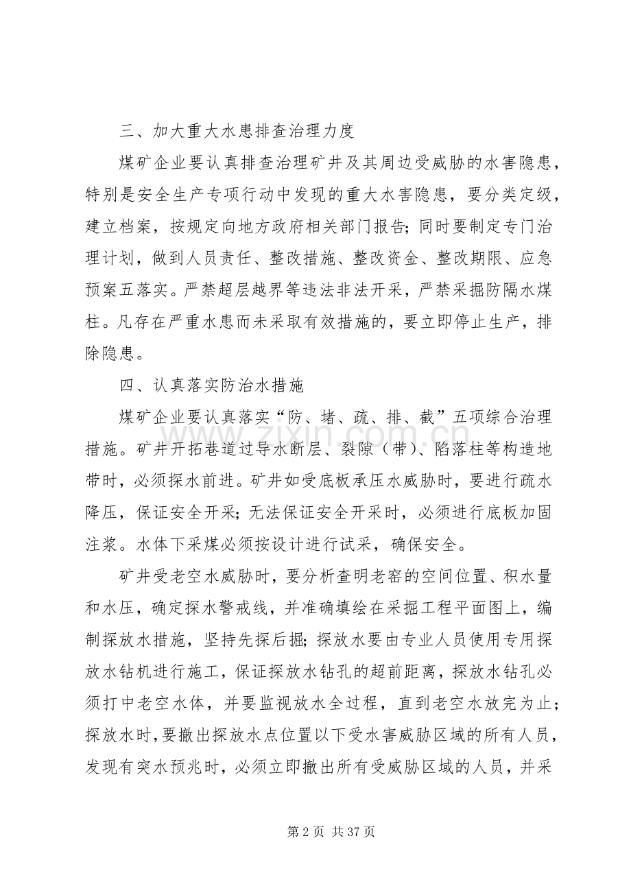 小河煤矿水害隐患排查治理规章制度.docx_第2页