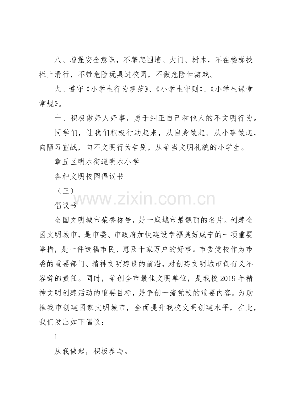 各种文明校园倡议书范文.docx_第3页