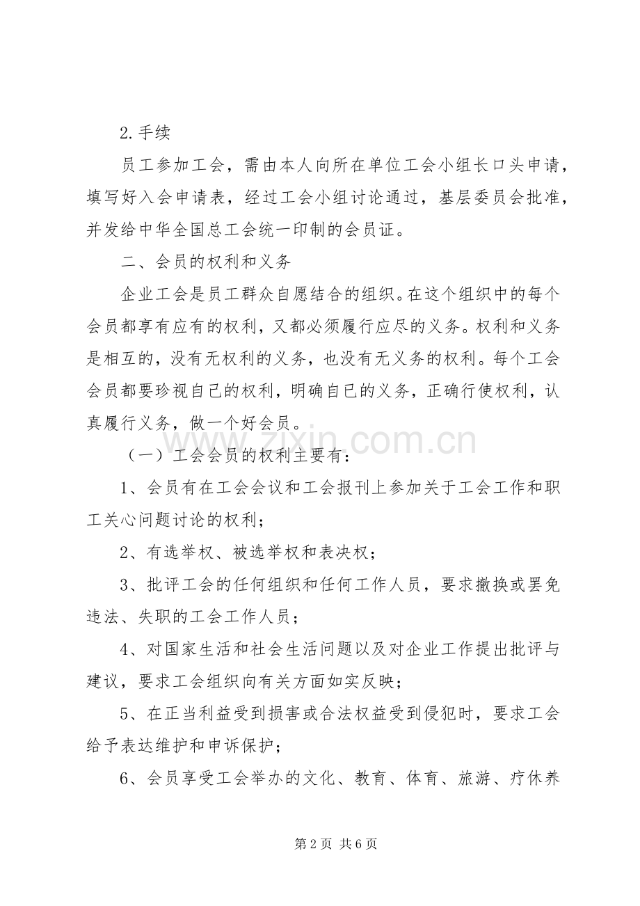 企业工会会员管理规章制度 .docx_第2页