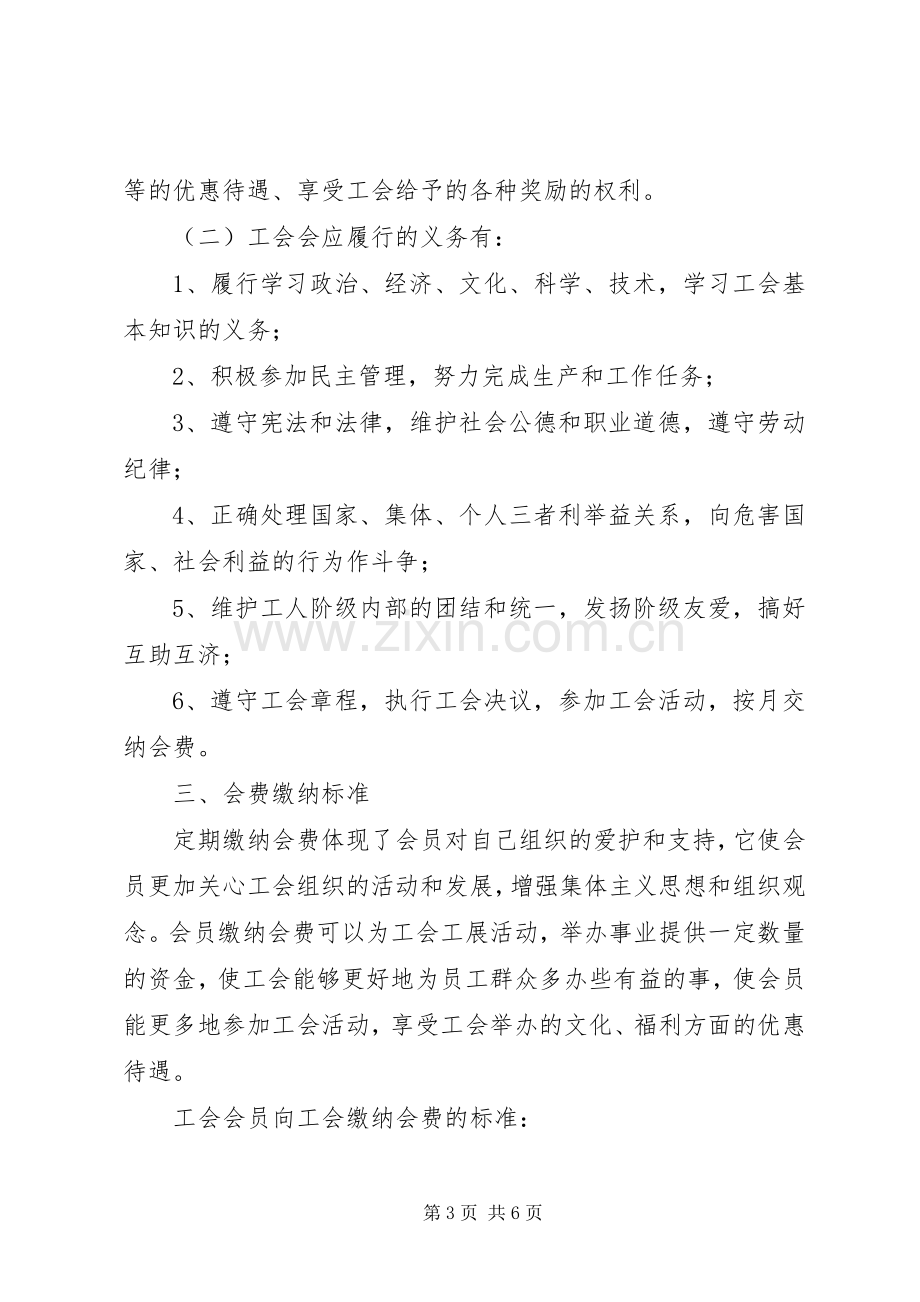 企业工会会员管理规章制度 .docx_第3页