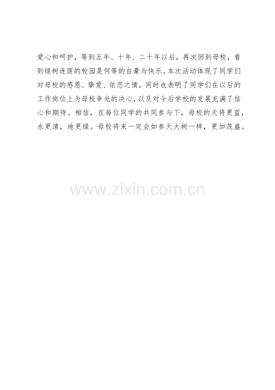 共建绿色校园活动倡议书范文.docx_第2页