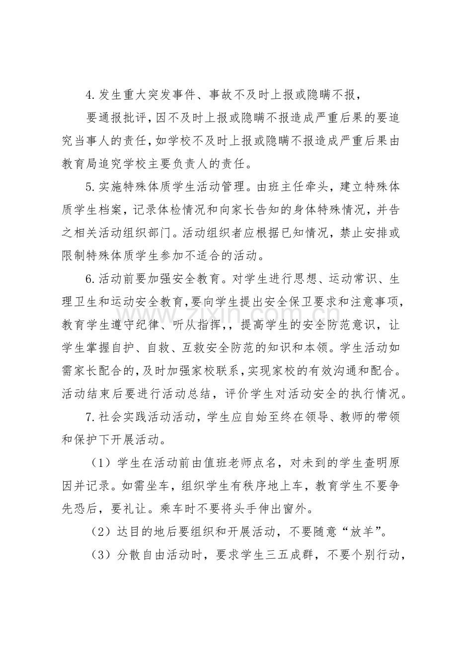 学校大型集体活动安全管理规章制度细则.docx_第2页