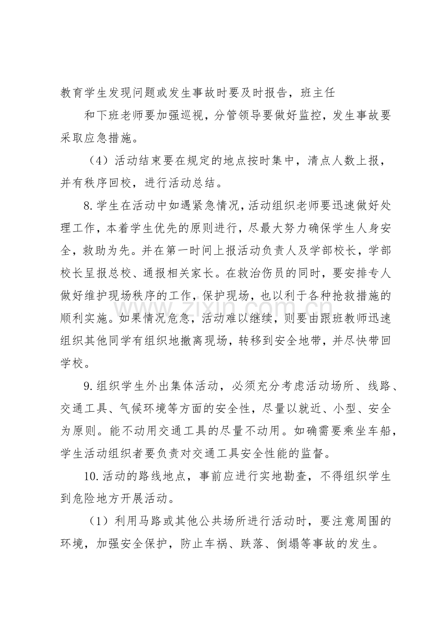 学校大型集体活动安全管理规章制度细则.docx_第3页