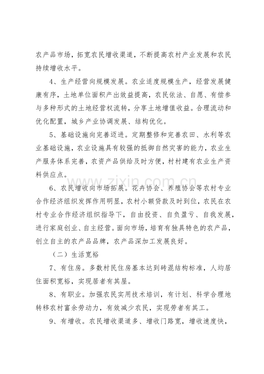 县对基层党组织和党员在建设社会主义新农村中如何发挥作用提出明确要求.docx_第2页