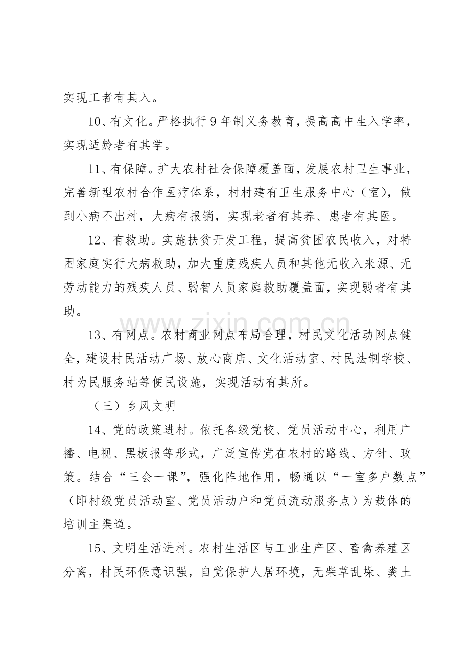 县对基层党组织和党员在建设社会主义新农村中如何发挥作用提出明确要求.docx_第3页