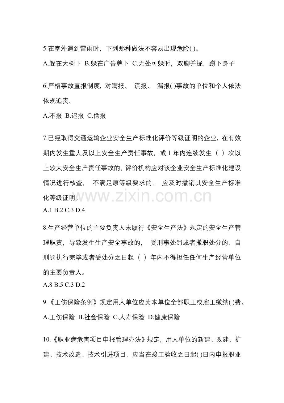 2023北京省“安全生产月”知识测试附参考答案.docx_第2页