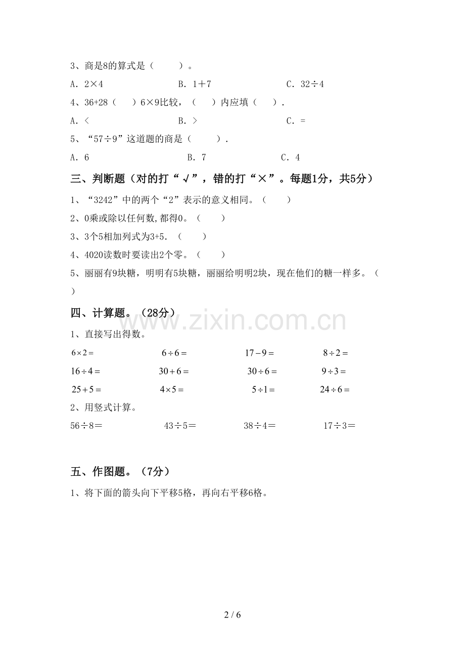 二年级数学下册期末考试题及答案1套.doc_第2页