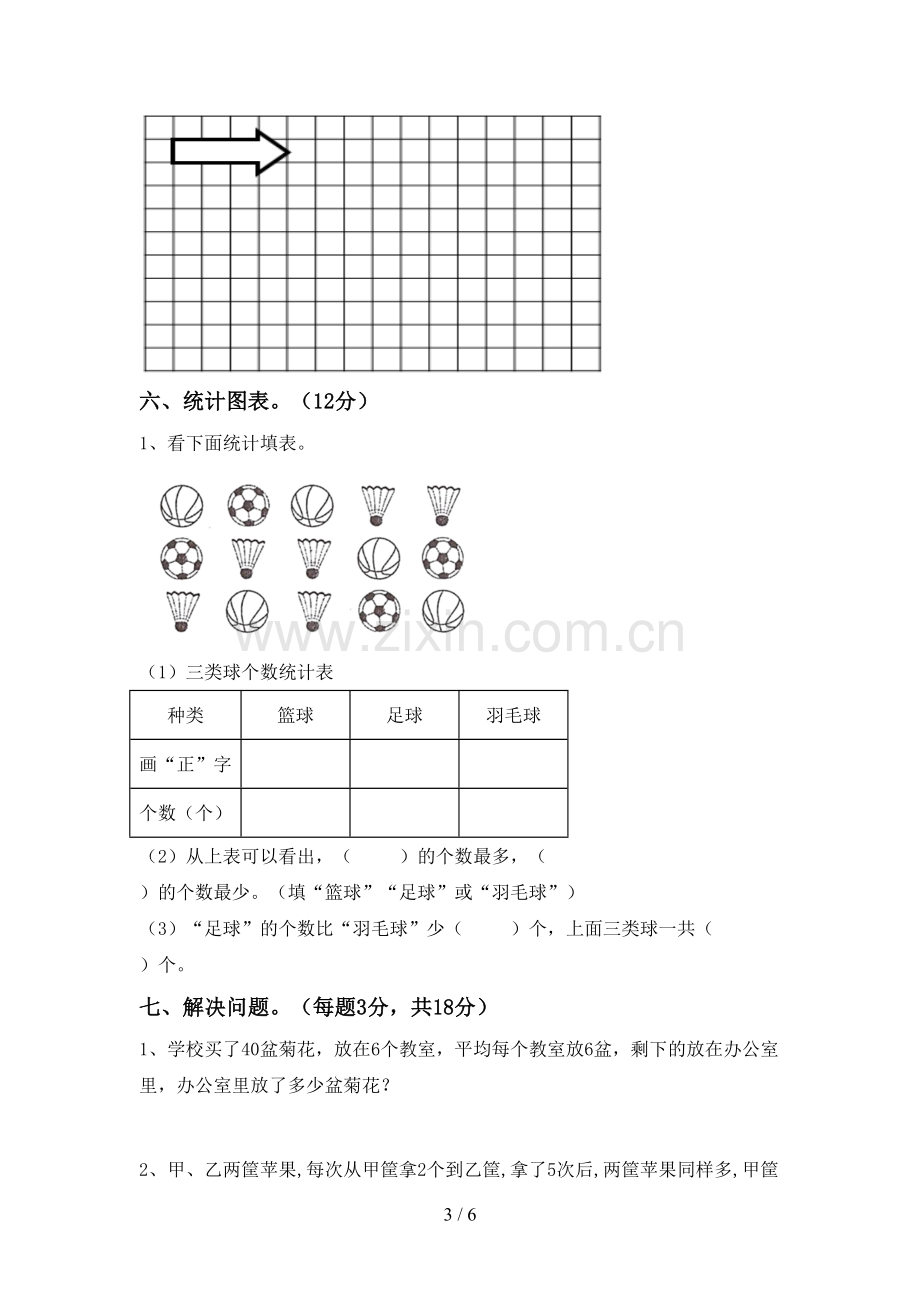 二年级数学下册期末考试题及答案1套.doc_第3页